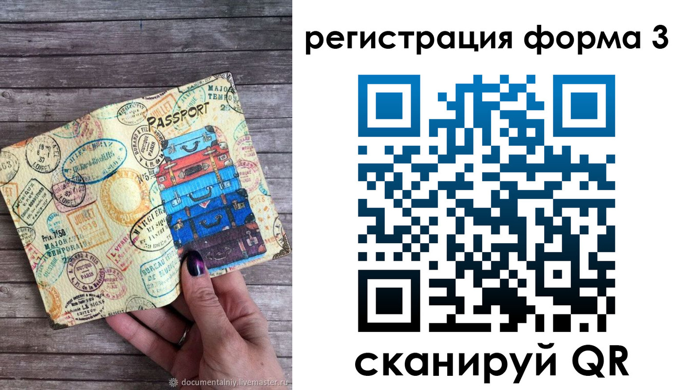 прописка ребенка в Свердловской области