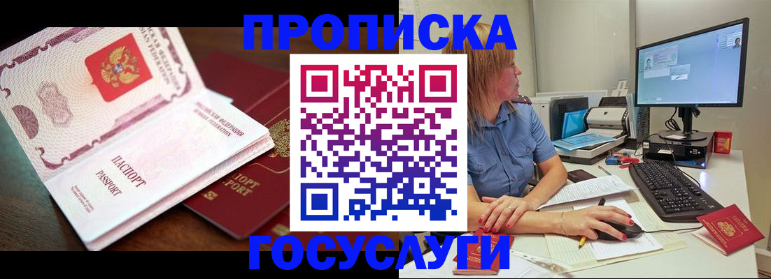 прописка для работы в Свердловской области